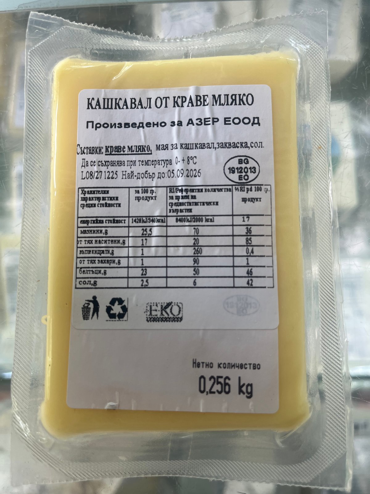 Кашкавал от краве мляко