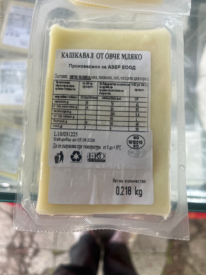 Кашкавал от овче мляко